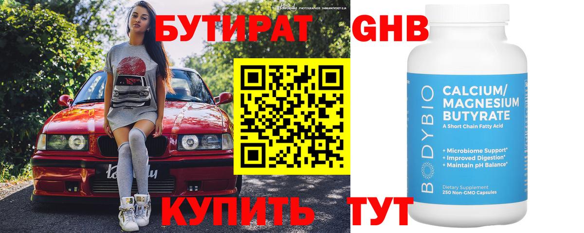 Бутират оксана Саров