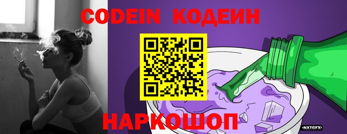 Codein напиток Lean (лин)  Вход с VPN  Кодеин напиток Lean (лин)  Саров 