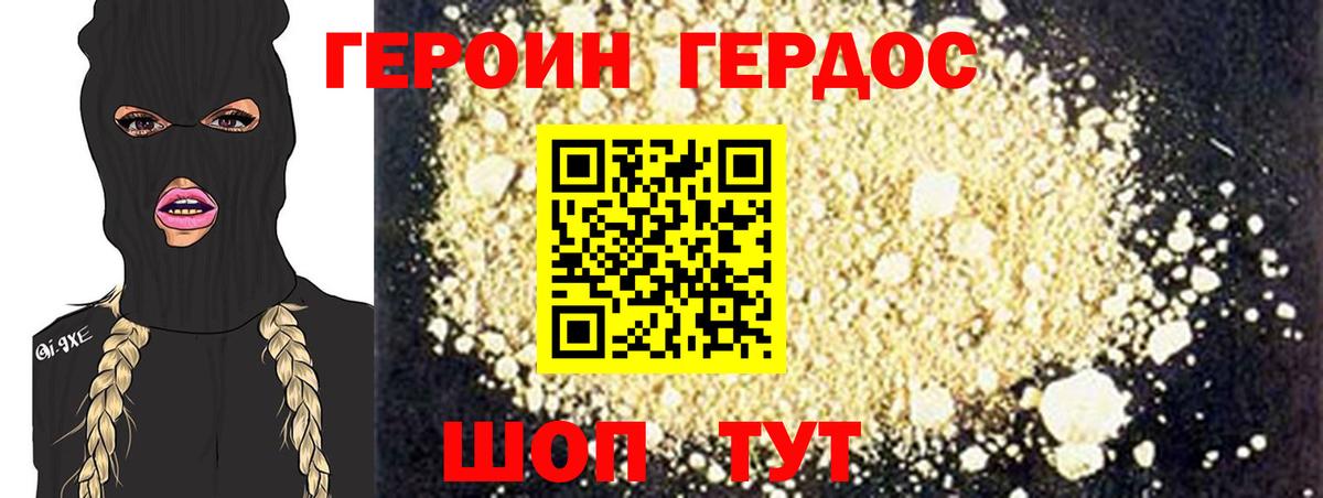 ГЕРОИН хмурый Саров