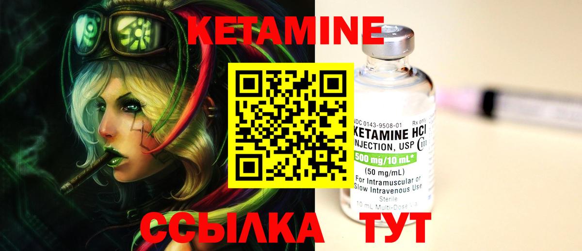 КЕТАМИН ketamine Саров