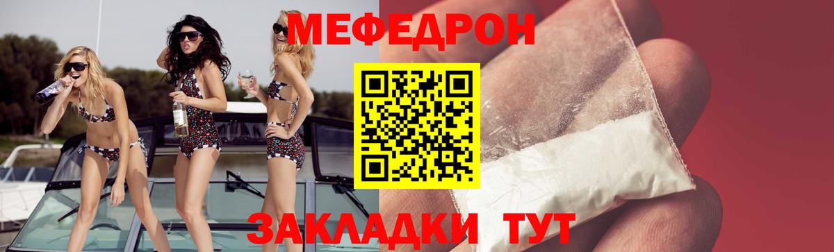 МЕФ  Меф VHQ  Меф мука  Вход с VPN  Саров 